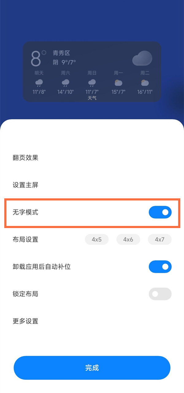 红米k40有无字模式吗 红米k40设置无字模式教程