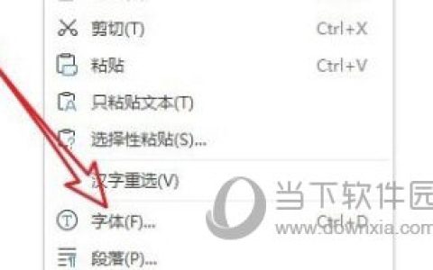 WPS2019怎么调整字符宽度 设置方法介绍