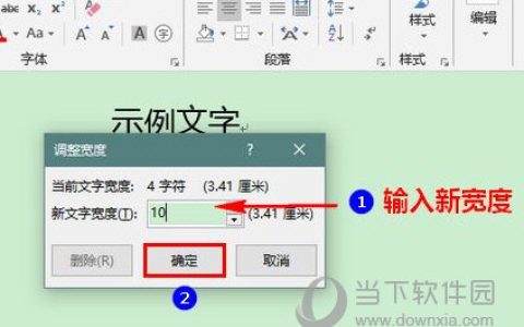 Word2019怎样调整字符宽度 操作方法