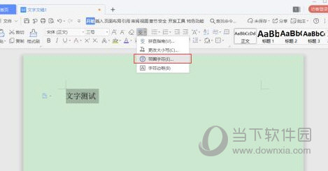 wps2019怎么设置带圈文字