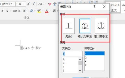 Word2019怎么设置带圈字符 操作方法
