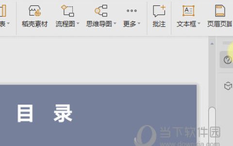 wps2019页脚中怎么显示日期 详细教程介绍