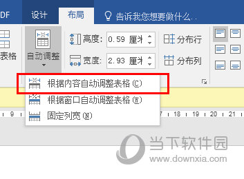 Word2016怎么自动调整表格 一个设置搞定