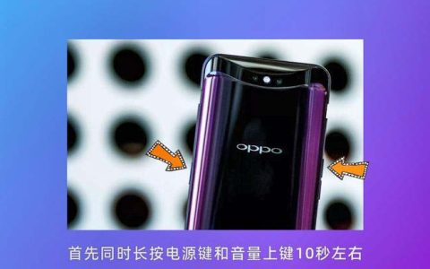 oppo手机黑屏怎么办 oppo黑屏强制重启教程