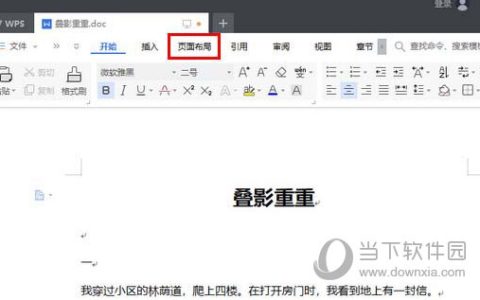 wps2019怎么设置主题颜色 看完你就知道了