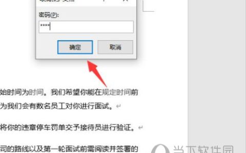 Word2019取消文档强制保护 操作步骤