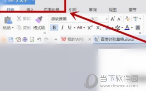 wps2019怎么设置文档密码 看完你就知道了