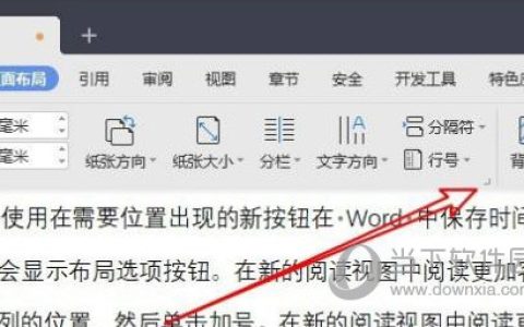wps2019怎么设置多页 看完你就知道了