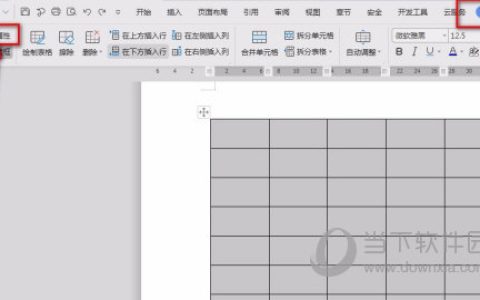 wps2019怎么加粗边框 教程步骤介绍