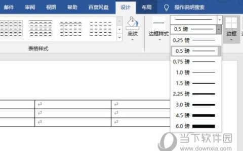 Word2019怎么加粗边框 操作步骤
