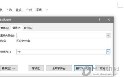 Word2019怎么分列文字 操作方法