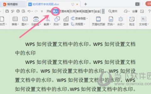 WPS2019怎么自定义水印 看完你就知道了