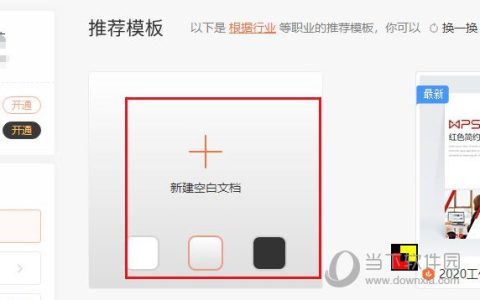 WPS2019怎么调成黑白打印 设置方法介绍