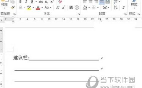 Word2013怎么制作建议栏 操作方法