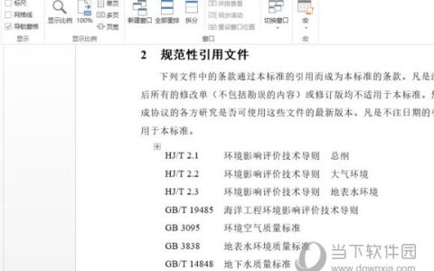 Word2013怎么打开导航窗格 操作方法