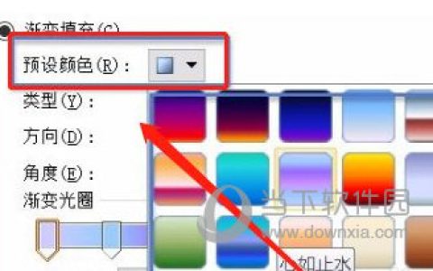 Word2013怎么制作炫彩文字 操作步骤