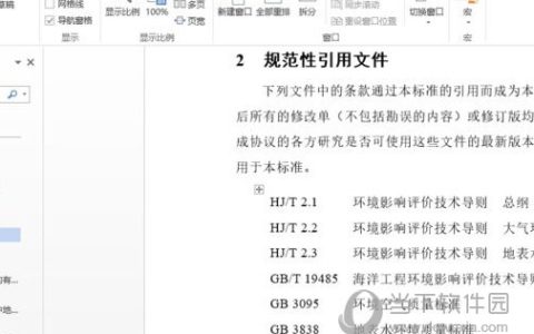 Word2019怎么打开导航窗格 操作方法