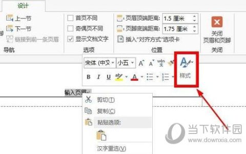 Word2013怎么删除页眉横线 操作方法