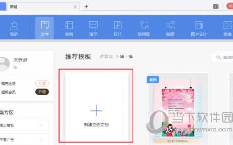 WPS2019怎么设置底纹颜色 看完你就学会了