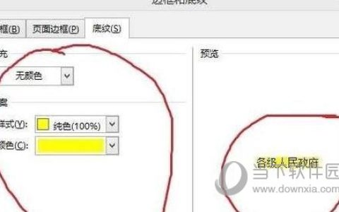 Word2013怎么设置文字底纹 操作方法