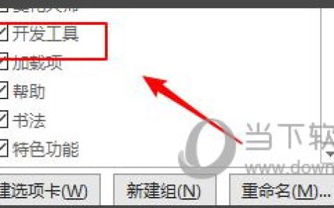 Word2019怎么插入复选框内容控件 操作步骤