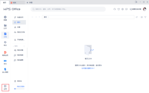 wps怎么做表单 生成表单方法介绍