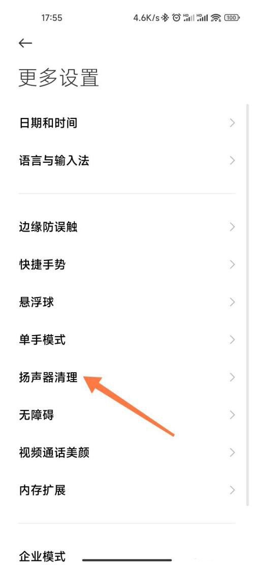 小米手机怎么清理扬声器 小米手机清理扬声器技巧