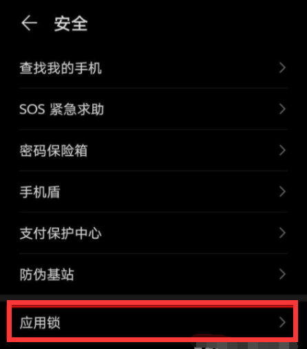 荣耀magic4Pro怎么设置应用锁 荣耀magic4Pro设置应用锁教程