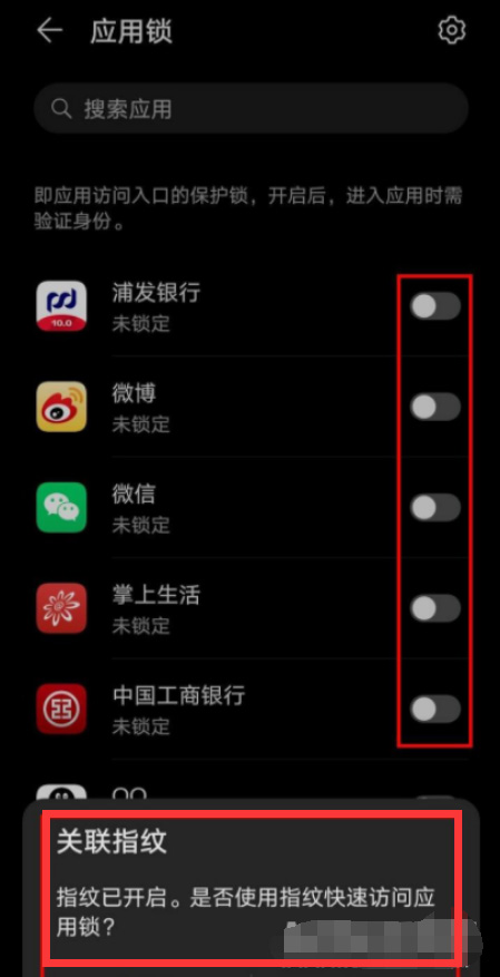 荣耀magic4Pro怎么设置应用锁 荣耀magic4Pro设置应用锁教程