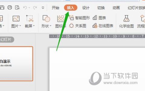 WPS2019怎么设置艺术字弯曲 几步轻松学会