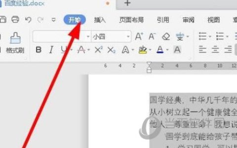 WPS2019怎么智能排版 看完你就知道了