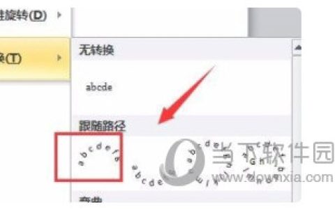 word2019怎么设置拱形艺术字 操作方法