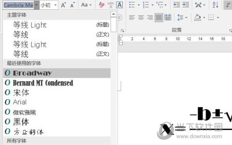 Word2019怎么修改公式字体 操作方法