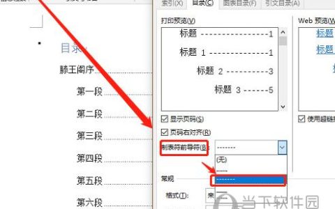 Word2019怎么修改目录格式 操作方法