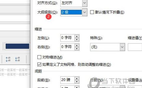 Word2019怎么设置标题级别 操作步骤