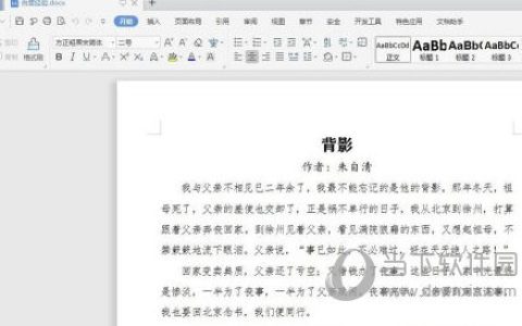 WPS2019怎么替换文字 详细步骤介绍