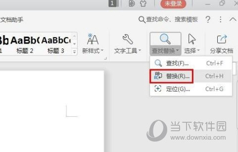 WPS2019怎么替换文字