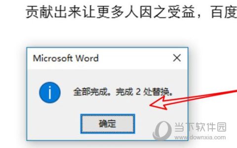 Word2019怎么替换文字 操作方法