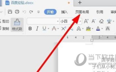 WPS2019怎么分栏 看完你就知道了