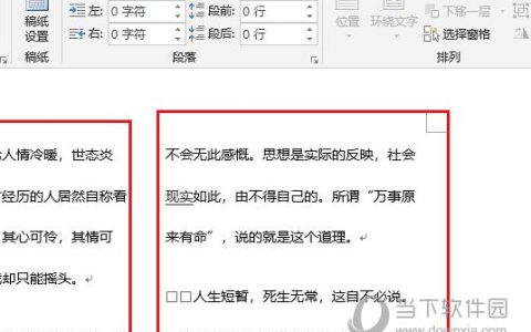 Word2019怎么分栏 操作方法