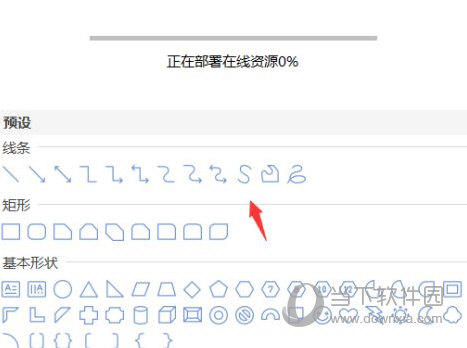 WPS2019怎么绘制自由曲线