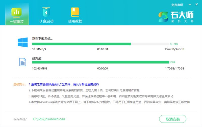 acer电脑重装系统Win10教程