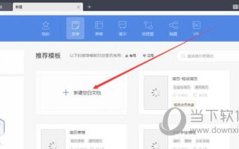 WPS2019怎么设置护眼色 详细教程介绍