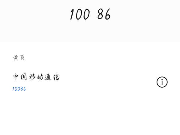 10085和10086有什么区别呢?10085和10086区别介绍