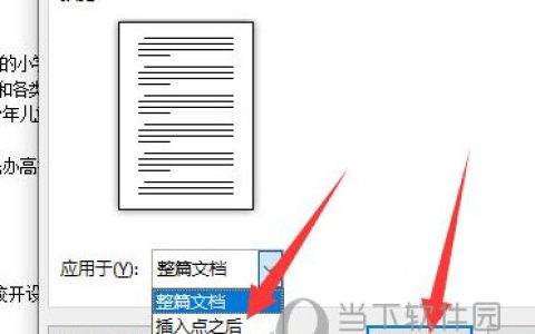 Word2019怎么设置纸张方向 操作方法
