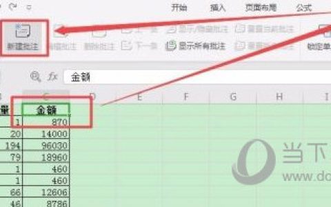 WPS2019怎么加入批注 几步轻松学会