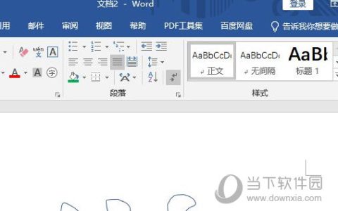 Word2019怎么绘制自由曲线 操作步骤