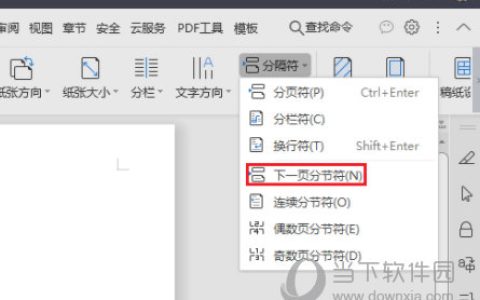 WPS2019怎么设置纸张方向 详细教程介绍