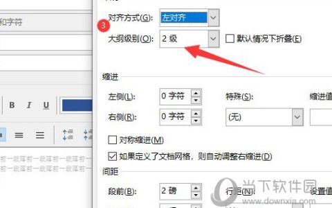 Word2019怎么设置大纲级别 操作方法