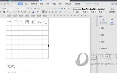 wps2019怎么删除脚注横线 详细步骤介绍